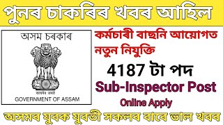 পুনৰ চৰকাৰৰ ফালৰ পৰা 4187 টা নতুন নিযুক্তি || Assam job vacancy 2024 || Job in assam 2024