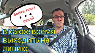 ЛУЧШЕЕ время суток для работы В ТАКСИ! Тариф Эконом. Столица Мира Про Жизнь Таксиста. Таксую на Поло