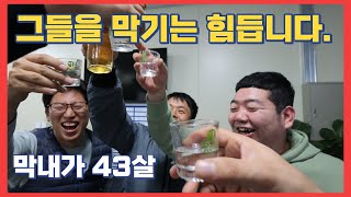 흥 많은 평균연령 46세 / 미친 짓은 이제 그만!! ㅋㅋ