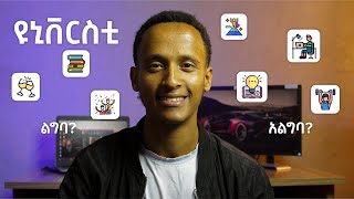 ዲግሪ ወይስ ያለዲግሪ?