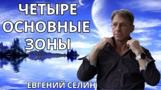 Четыре основные зоны. 11 января 2024 г  /  * BRAVO TV *