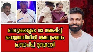 മുഖ്യൻ്റെ മാസ്സ് അന്വേഷണം പ്രഖ്യാപിച്ചു | അൻവർ വീണ്ടും ആരോപണങ്ങളുമായി രംഗത്ത്