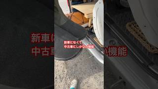 新車に無くて、中古車にしかない機能　新車か中古車か問題