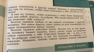 Обществознание 6 Боголюбов/Тема 10: Человек славен добрыми делами