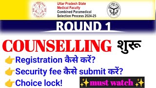 UPSMFAC काउंसलिंग प्रक्रिया शुरू|upsmfac first   round counselling 2024-25| Revo Drop