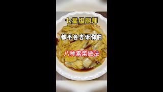 冬天必吃素材清單 #美食 #美食教程