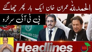 Big victory of Imran Khan | Secret of 9 May reveal Imran khan's bail accepted | Pervez Awan