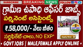 గ్రామీణ ఉపాధి ఆఫీసర్ జాబ్స్ - CSIR Recruitment 2024 - Latest Govt jobs in telugu - free Job Search