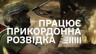 Бойовий вихід з розвідниками на Харківщині: робота підрозділу "Фурія" в небі і на землі