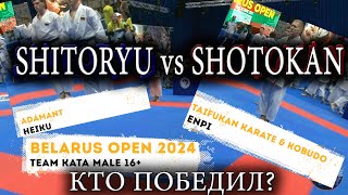 КАРАТЭ: международные соревнования BELARUS OPEN 2024, TEAM KATA MALE 16+ | КТО ПОБЕДИЛ?