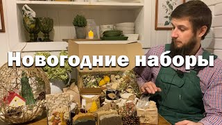 Новогодние подарочные наборы // Принимаем заказы