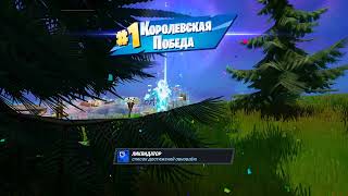 Fortnite: Кто с оружием придет от от пули и помрет!