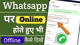 whatsapp me online hote hue bhi offline kaise dikhe 2024 || whatsapp par online na dikhe