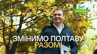 В’ячеслав Тютюнник — керівник кращого ОСББ Полтави