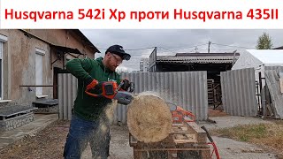 Акумуляторна пила Husqvarna 542i Xp проти бензинової Husqvarna 435II   тест драйв без купюр