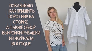 Сшила рубашку для плюсиков по выкройке из журнала Boutique 07/2021! Восторг!