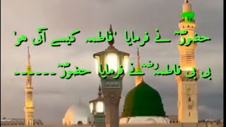 Hazrat  Muhammadﷺ nay Fermaya "Fatima aaj Achanuk kesay Aana huaa ? #muhammadﷺ #bibifatima #viral