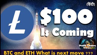 LITECOIN to $100, 21 DIN ME PESA DOUBLE| Last chance to buy LTC under $100| ALTCOINS PUMPING HARD