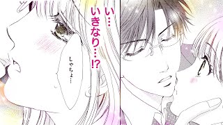 【恋愛漫画】イケメン俺様社長と秘密の結婚!?【花嫁に配属されました・第2話】オトナのフラワーコミックスチャンネル