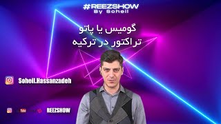 تراکتور در ترکیه به دنبال انفجار بمب خبری