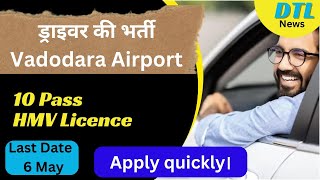 Driver Recruitment Vadodara Airport || Driver Vacancy Vadodara Airport ||