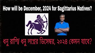 How will be December,2024 for Sagittarius?--ধনু রাশি/ ধনু লগ্নের ডিসেম্বর, ২০২৪ কেমন যাবে?