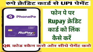 phonepe credit card | rupay credit card phonepe par| credit card to bank account transfer | bank