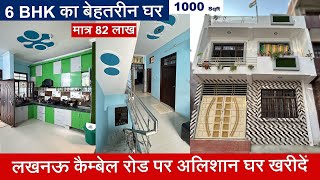 6 BHK House for sale in Cambell road, Lucknow LPA | House for sale in lucknow | New home in Lucknow