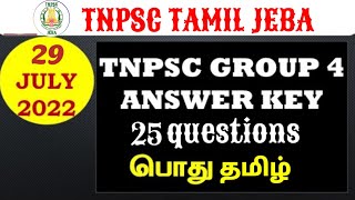 TNPSC Exam பொது தமிழ் வினா விடைகள் |TNPSC Tamil Jeba #tnpsc #group4 #pothutamil#tnpscexam