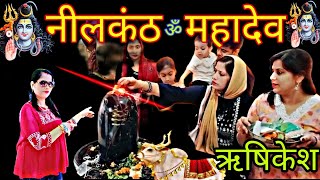 नीलकंठ महादेव ऋषिकेश | Neelkanth Mahadev Rishikesh | Neelkanth Mahadev Temple |