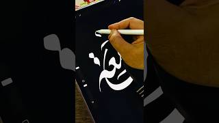 جمعة مباركة | procreate calligraphy