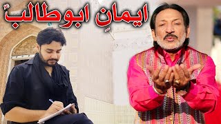 Is Bat Se Sabit Hai Eman e Abu Talib | Qasida 2020 | Hassan Sadiq | Mehrban Ali | New Manqabat |