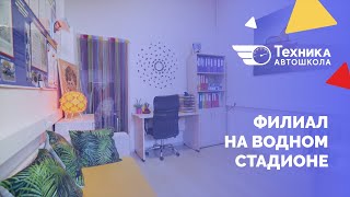 Как пройти до автошколы на Водном стадионе