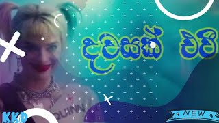 dawasak ewi apith |දවසක් එවී අපිත්|song | video by kasun Kaushika |video-safari