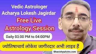 Free #LiveAstrology Session by #vedicastrologer Acharya Lokesh Jagirdar #youtubelive #astrologylive