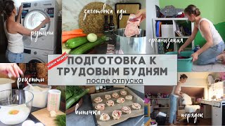 🫕ЗАГОТОВКА ЕДЫ В МОРОЗИЛКУ И ХОЛОДИЛЬНИК 🥘ГОТОВЛЮСЬ К ВЫХОДУ НА РАБОТУ "БЕЗ СТРЕССА"🤩