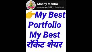 My Best Portfolio My Best Rocket Share #Best Multibagger Rocket Share #Nifty #NSE #BSE #Best PSU