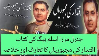 iqtidar ki majbooriyan by general aslam baig