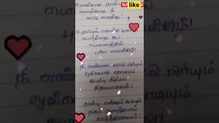 Kadhal kavithai❣️Tamil love kavithai❣️whatsapp status #shorts #lovestatus