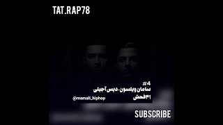 پر فحش ترین آهنگ های رپفارسی 🔥💥#تتلو #امیرتتلو #رپ #tataloo #پیشرو #حصین #رپفارسی #سامان_ویلسون