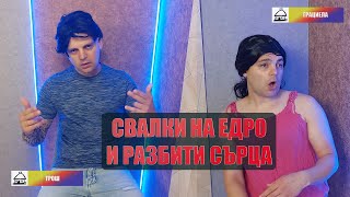 Свалки на едро и разбити сърца в Колибата на инфлуенсърите