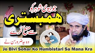 Jo Bivi Hambistari Ky Lye Sohar Ko Qareeb Na Ana Dy Sun Ly || important bayan || Mufti Tariq Masood