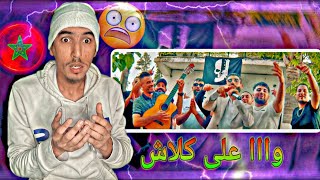 DIDINE CANON 16 - EL KHATEM REACTION ! ردة فعل مغربي