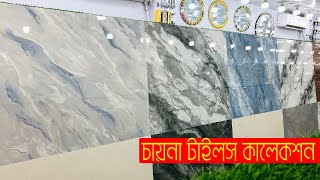 কম বাজেটে 32 x 32 china floor tiles design | china mirror polish tiles price in Bangladesh