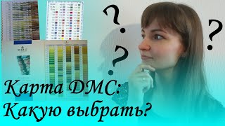 Карта цветов DMC - Для Чего Нужна и Какую Выбрать?