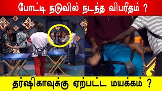 🔥😱தர்ஷிகாவுக்கு ஏற்பட்ட மயக்கம் ? போட்டி நடுவில் நடந்த விபரீதம்? Biggboss 8 Tamil