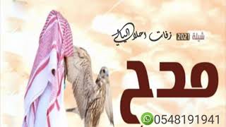 شيلة يقول من نظم القيفان 2021 ||بإسم خالد العتيبي||لطلب او الاستفسار0548191941