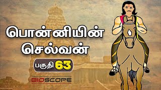 பொன்னியின் செல்வன் - பகுதி 63 | Ponniyin selvan story in Tamil | Rajaraja Cholan | Bioscope