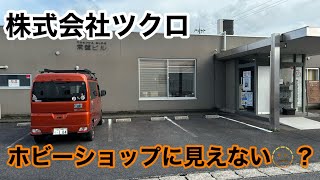 【株式会社ツクロ】さんに行って来ました😊ホビーショップ通信販売のお店2024年10月#ウォーハンマー#ホビー#模型