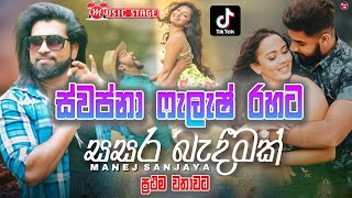 දෙපරක් අහන්න හිතෙන සින්දුව Sasara Bandeemak | Sawapna Flash